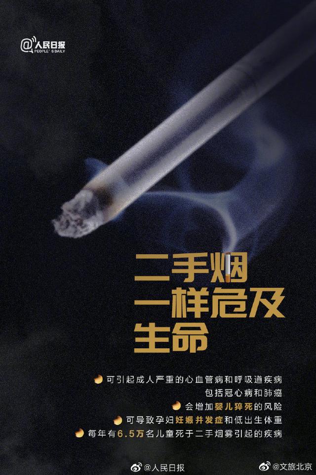 今天是世界无烟日，一起转发，拒绝二手烟