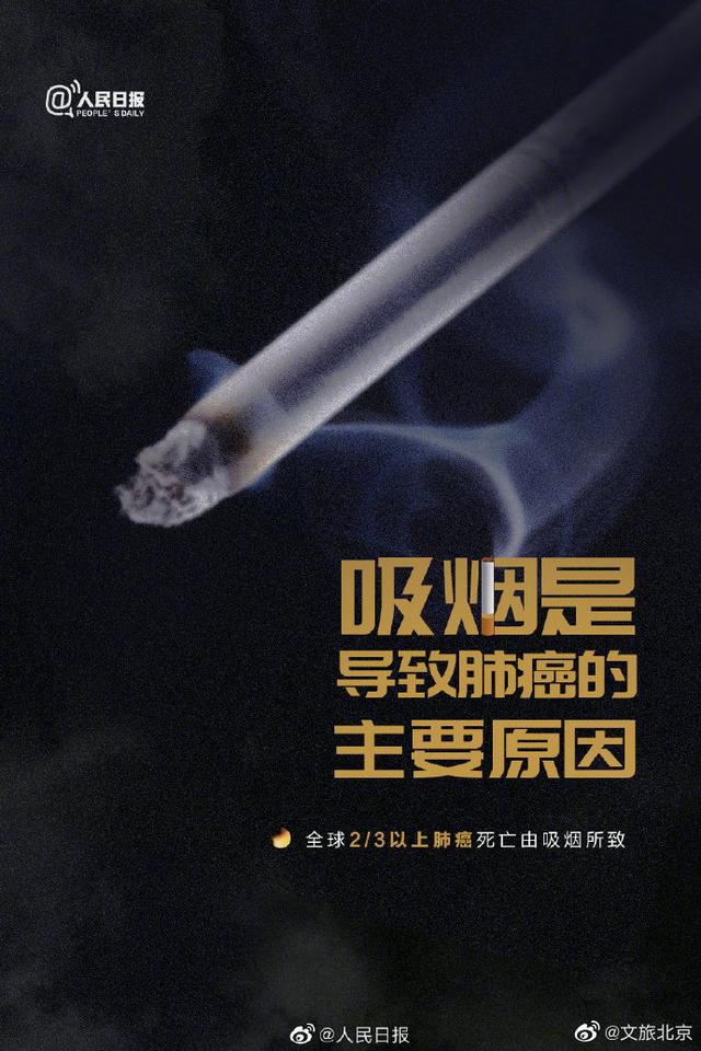 今天是世界无烟日，一起转发，拒绝二手烟