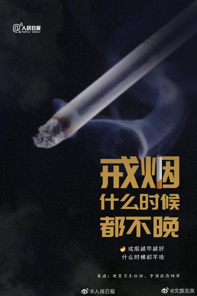 今天是世界无烟日，一起转发，拒绝二手烟