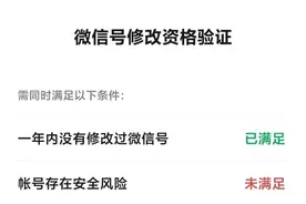 微信终于可以修改ID了！但是还有两个条件……图片