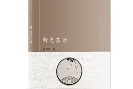 为庄严的岁月留下“仪式”——读广州作家林延军散文集《时光落地》图片