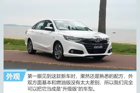 三缸换成四缸，油耗仅需4.0L，本田凌派混动有点强图片