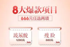 济南艺星院庆「收官之战」福利合集！爆款项目666元两项图片