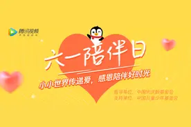 相约“六一陪伴日”，百家机构暖心传递爱与感恩图片