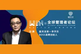 BOSS直聘赵鹏：前所未有的人才和岗位大挪移来了 | WIN全球管理者论坛图片