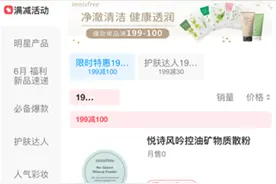 悦诗风吟200门店上线饿了么“美妆+外卖”30分钟到家图片