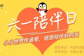 不负少年好时光 各种儿童视频玩转“六一节”图片