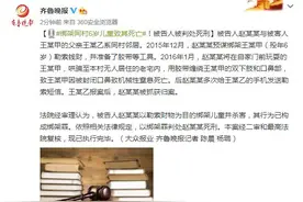 绑架同村6岁儿童致其死亡！被告人被判处死刑图片