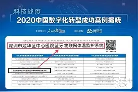 入选全国“科技战疫十强”，龙华这个智能体温贴真牛图片