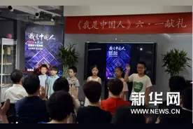 《我是中国人》“国学+艺术”家庭亲子系列课程首发图片