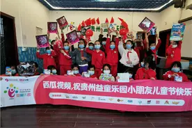 西瓜视频向贵州益童乐园捐赠2000份儿童节礼物图片