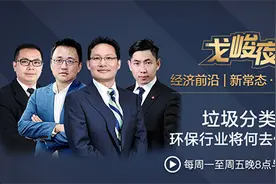 戈峻夜话：隐藏在垃圾分类场景下的诸多机遇图片