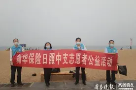 海滩捡拾垃圾、共筑碧海蓝天——新华保险日照中支志愿者在行动图片