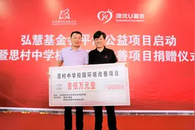 澳优U基金为弘慧平江公益项目捐资300万元，探索县域乡村教育发展图片