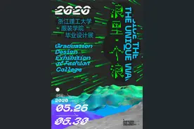 2020浙江理工大学服装学院毕业设计展开幕图片
