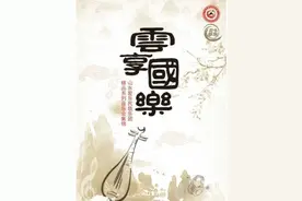 民族管弦乐合奏《谁不说俺家乡好》图片