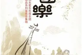 民族管弦乐合奏《谁不说俺家乡好》图片