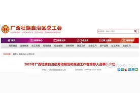 2020年广西劳动模范、先进工作者名单公示图片