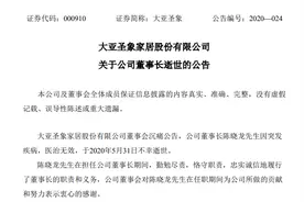 大亚圣象44岁董事长突发疾病去世：父亲去世后没立遗嘱，财产争夺败给哥哥图片