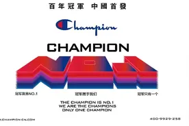 The Champion is NO.1 冠军潮力来袭图片