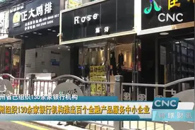贵州组织130余家银行机构推出百个金融产品服务中小企业视频封面