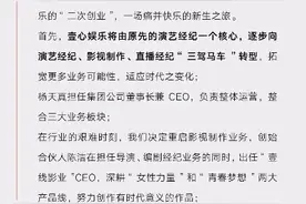 杨天真卸任壹心娱乐经纪业务 开启“二次创业”图片