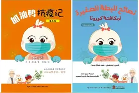 防疫科普漫画《加油鸭抗疫记》双语版在武汉和开罗同步首发图片