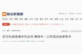 日本放宽4地人员入境管制没台湾，台网民：绿营被主子打脸了图片