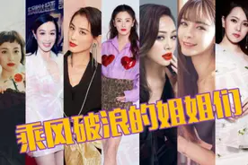 伊能静钟丽缇宁静郑希怡等一众女主加盟《乘风破浪的姐姐》，会有怎样的惊喜？图片