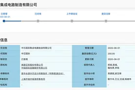 中芯国际科创板上市申请已获上交所受理：拟募资200亿元图片