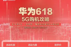 华为6.18开门红福利来了！一天5块钱的5G手机 我好了图片
