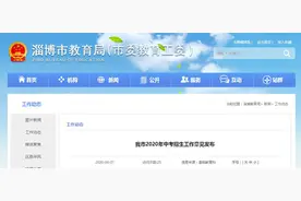 淄博中考咋安排？有关考试、录取、特殊考生一图读懂图片