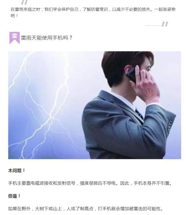 防雷安全常识（雷雨天能打电话吗防雷十大要诀）