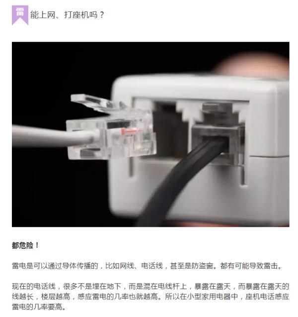 雷雨天能打电话吗？防雷十大要诀，件件要记清