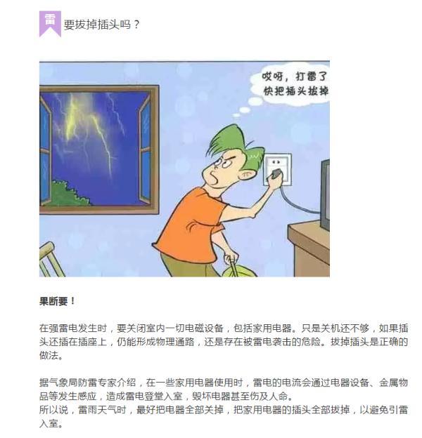 雷雨天能打电话吗？防雷十大要诀，件件要记清