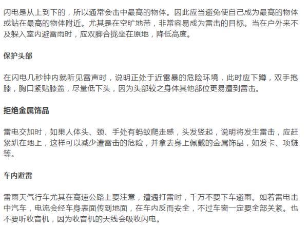 雷雨天能打电话吗？防雷十大要诀，件件要记清