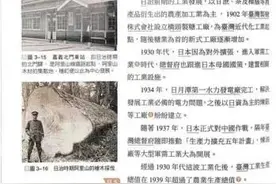 荒谬！台湾高中历史课本竟称日本为“母国”？图片