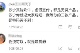 苏宁与京东打价格战后续来了！众人开始围攻苏宁供应链：啥都没货图片