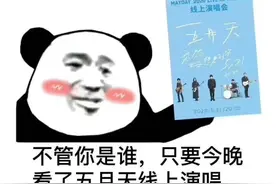 五月天线上演唱会刷屏，这是给“大人们”的儿童节礼物图片