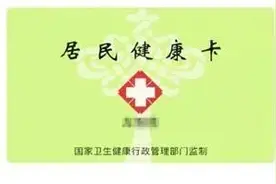 扫码就医、跨院通用！达州启用电子健康卡（码），微信就能申请图片