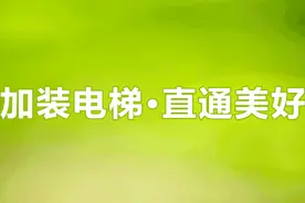 加装电梯会出现噪音扰民吗？丽水老小区加装电梯常见问题解答来了图片
