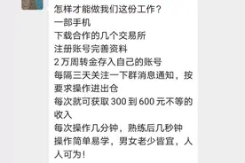 抱团炒币躺赚上万？10亿资金盘5万会员上当，是韭菜太多还是“朋友”太坑？图片