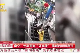 南宁一外卖小哥英勇擒贼，因怕送单超时默默离开图片