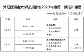 久等了！淘宝大学沭阳培训基地2020年课程上线啦~图片