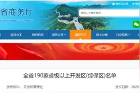 190家！河北省级以上开发区（综保区）名单来了图片