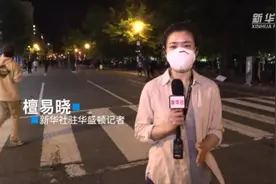 美国至少15个州已启用国民警卫队视频封面