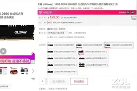 16GB DDR4内存199元了！京东自营还是马甲条图片