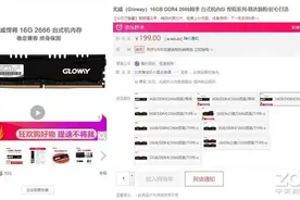 16GB DDR4内存199元了！京东自营还是马甲条图片