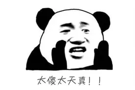 山东话难到连山东人都听不懂？不可能吧我觉得图片