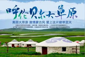 给孙女讲呼伦贝尔大草原传奇故事——献给“六一”儿童节的礼物图片